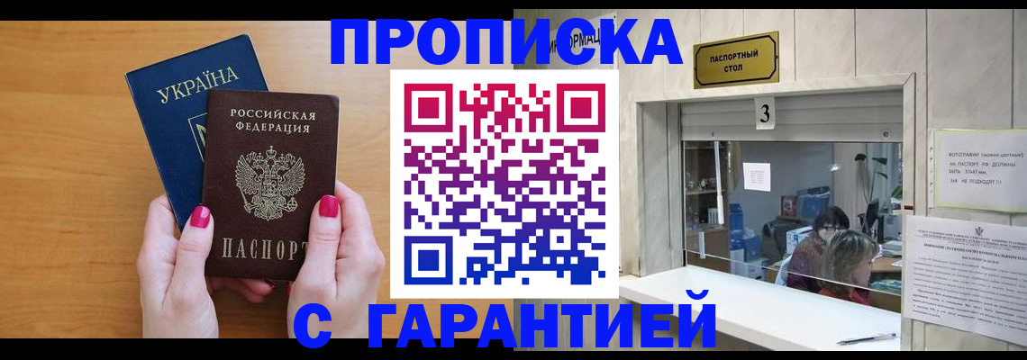 прописка для школы в Отрадном