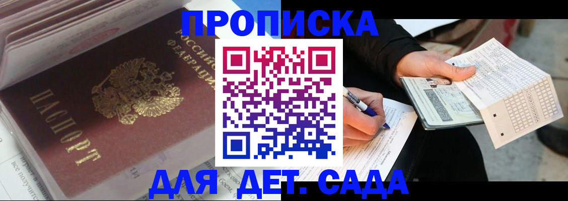 временная регистрация купить в Отрадном