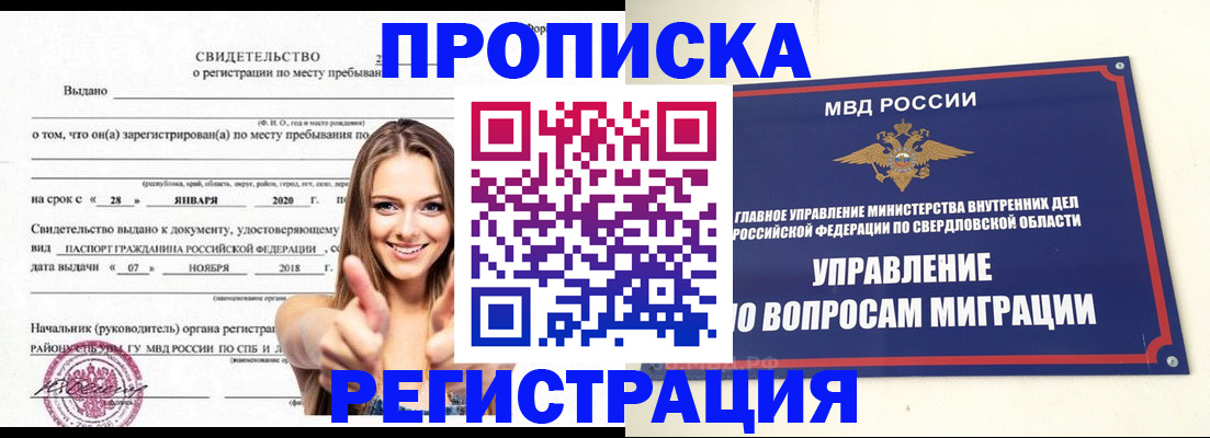 прописка от собственника в Отрадном