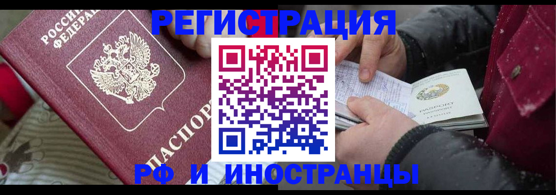 прописка для работы в Отрадном